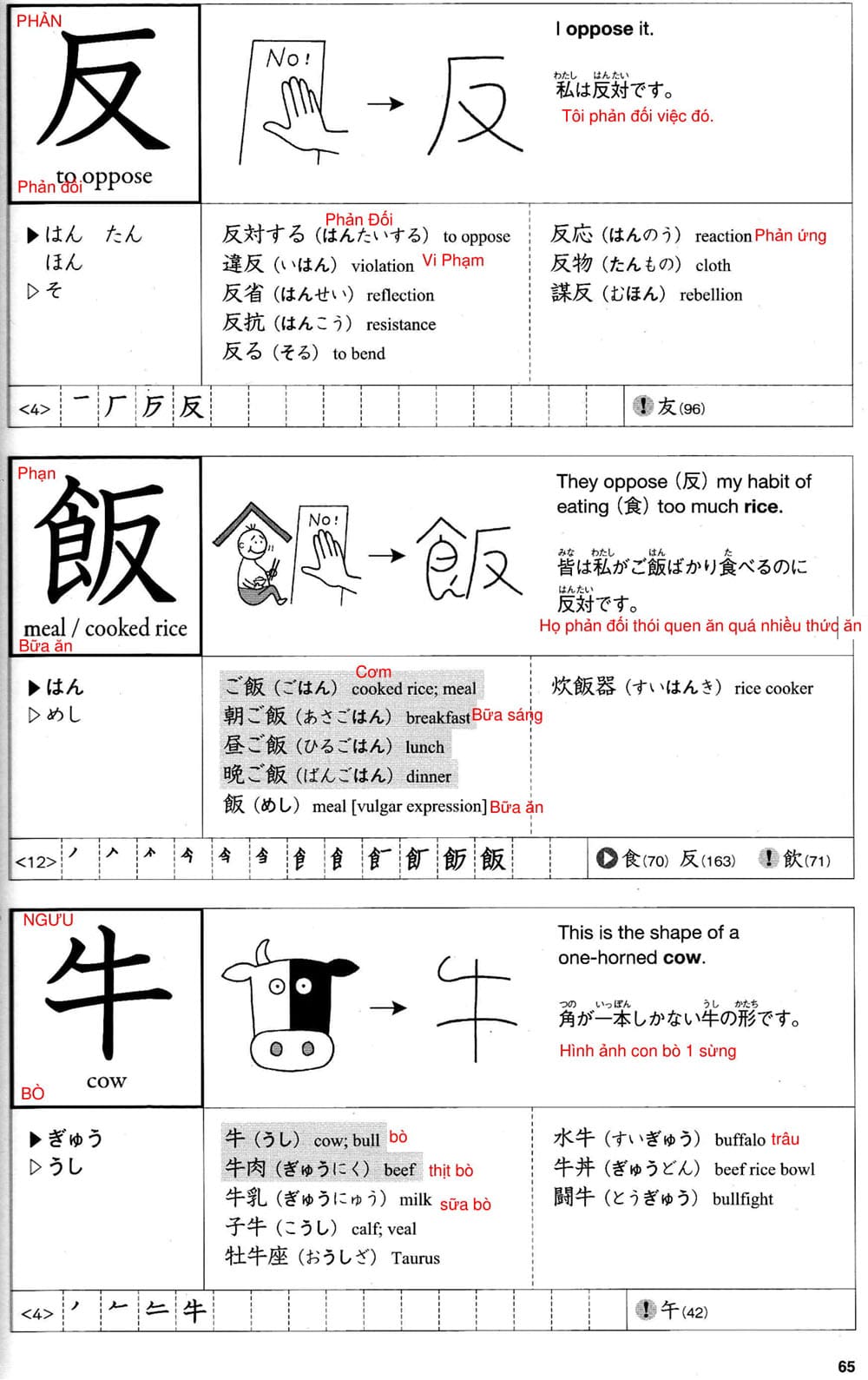 512-kanji-bai-11-65-1