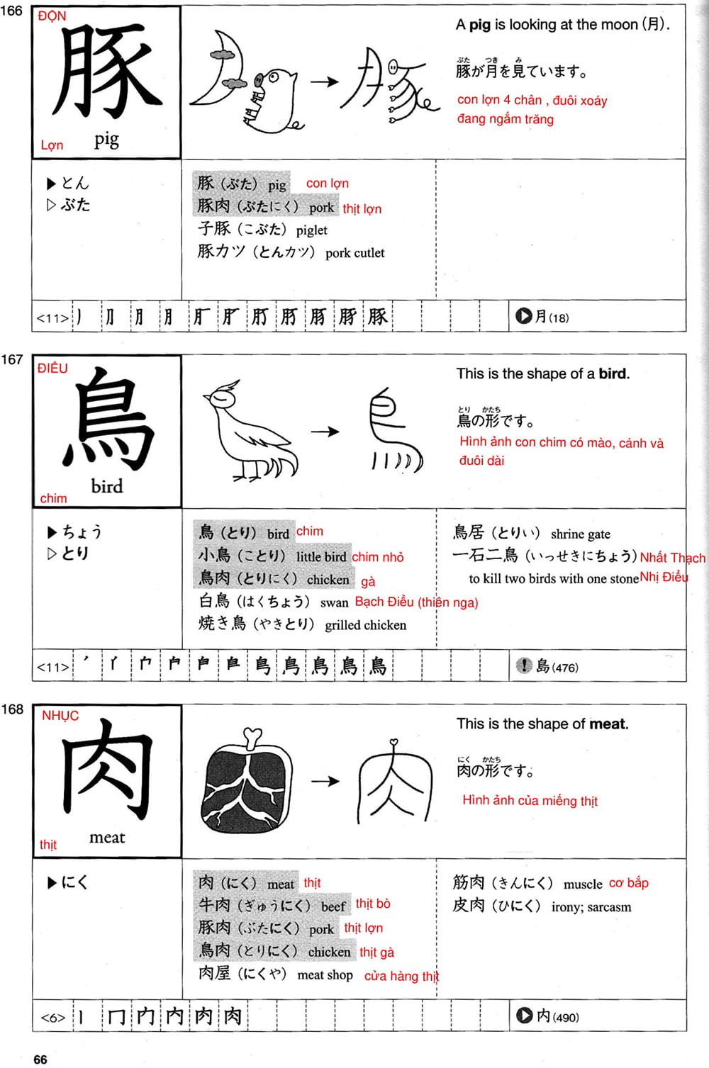 512-kanji-bai-11-66-1