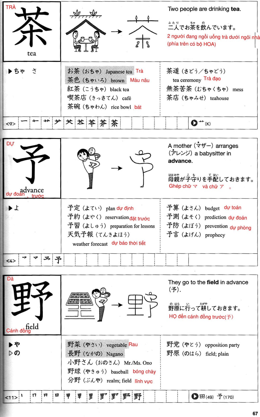 512-kanji-bai-11-67-1