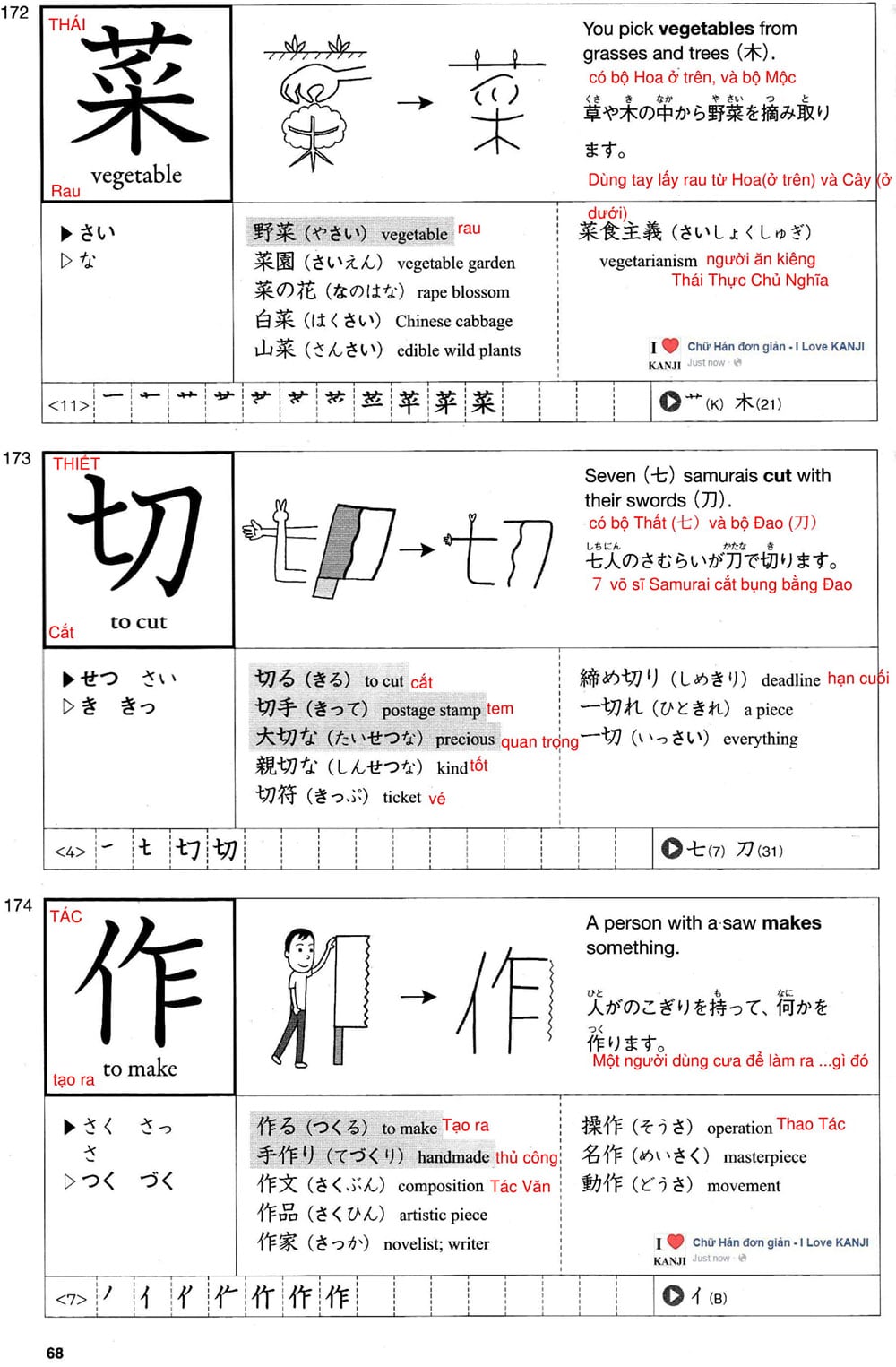 512-kanji-bai-11-68-1