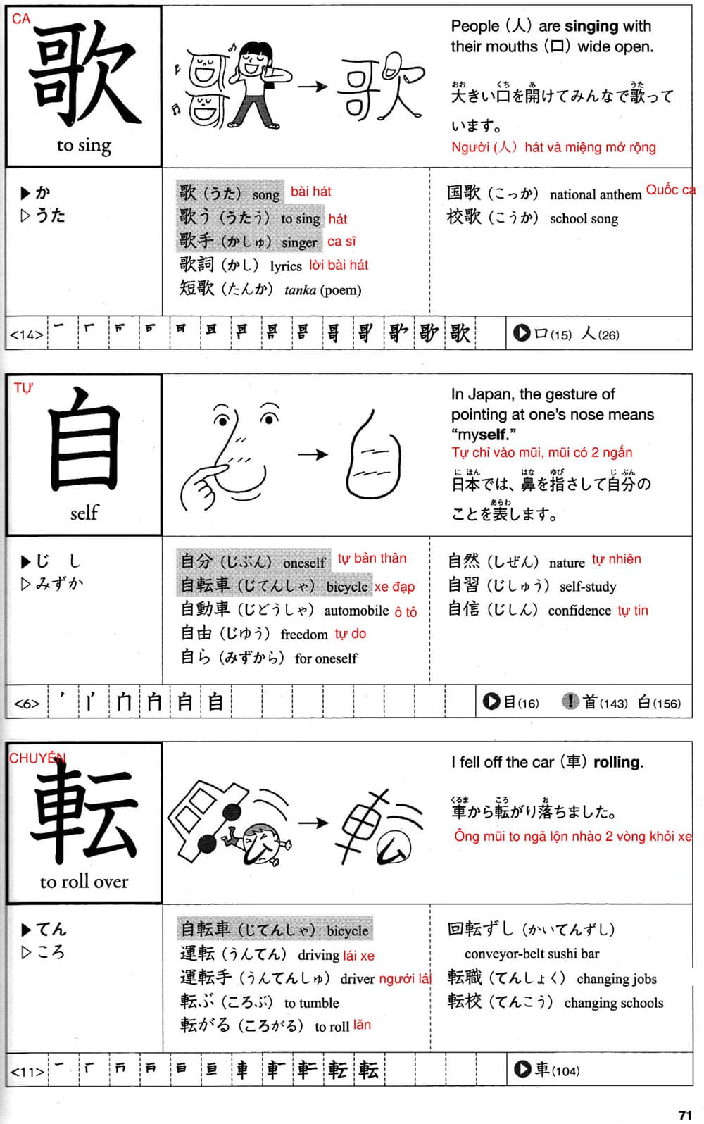 512-kanji-bai-12-71-1
