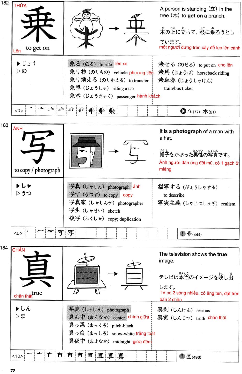 512-kanji-bai-12-72-1