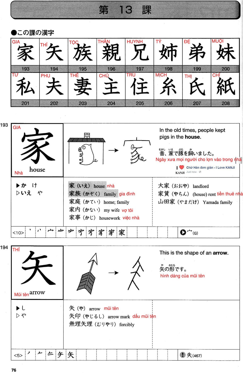 512-kanji-bai-13-76-1