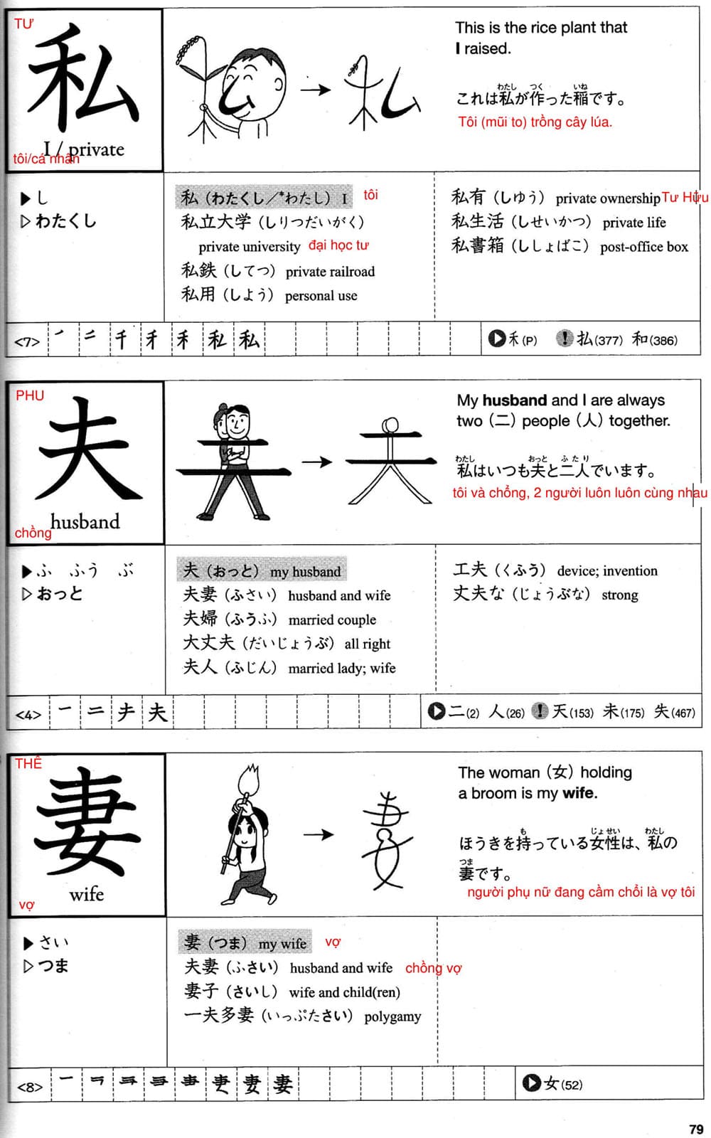 512-kanji-bai-13-79-1