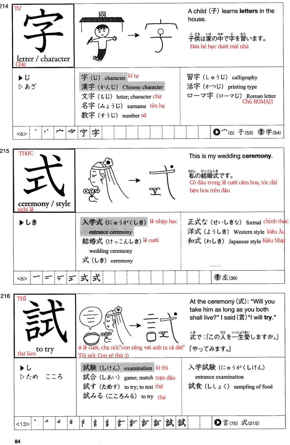 512-kanji-bai-14-84-1