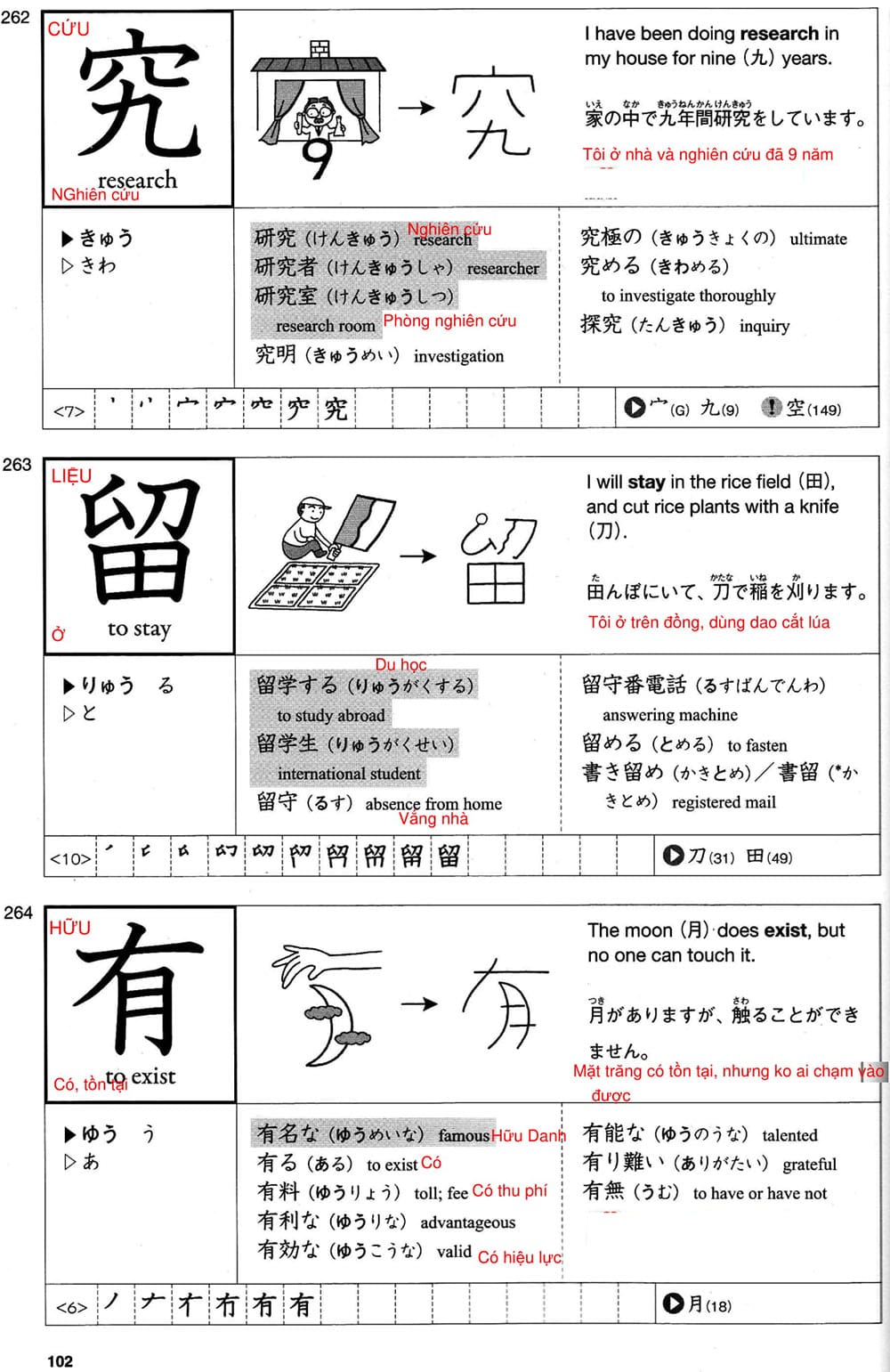 512-kanji-bai-17-102-1