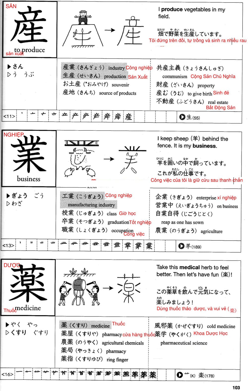 512-kanji-bai-17-103-1