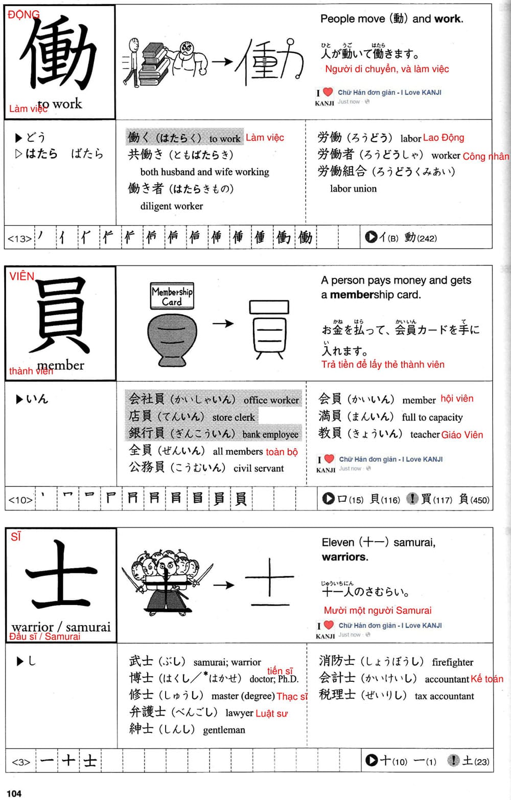 512-kanji-bai-17-104-1