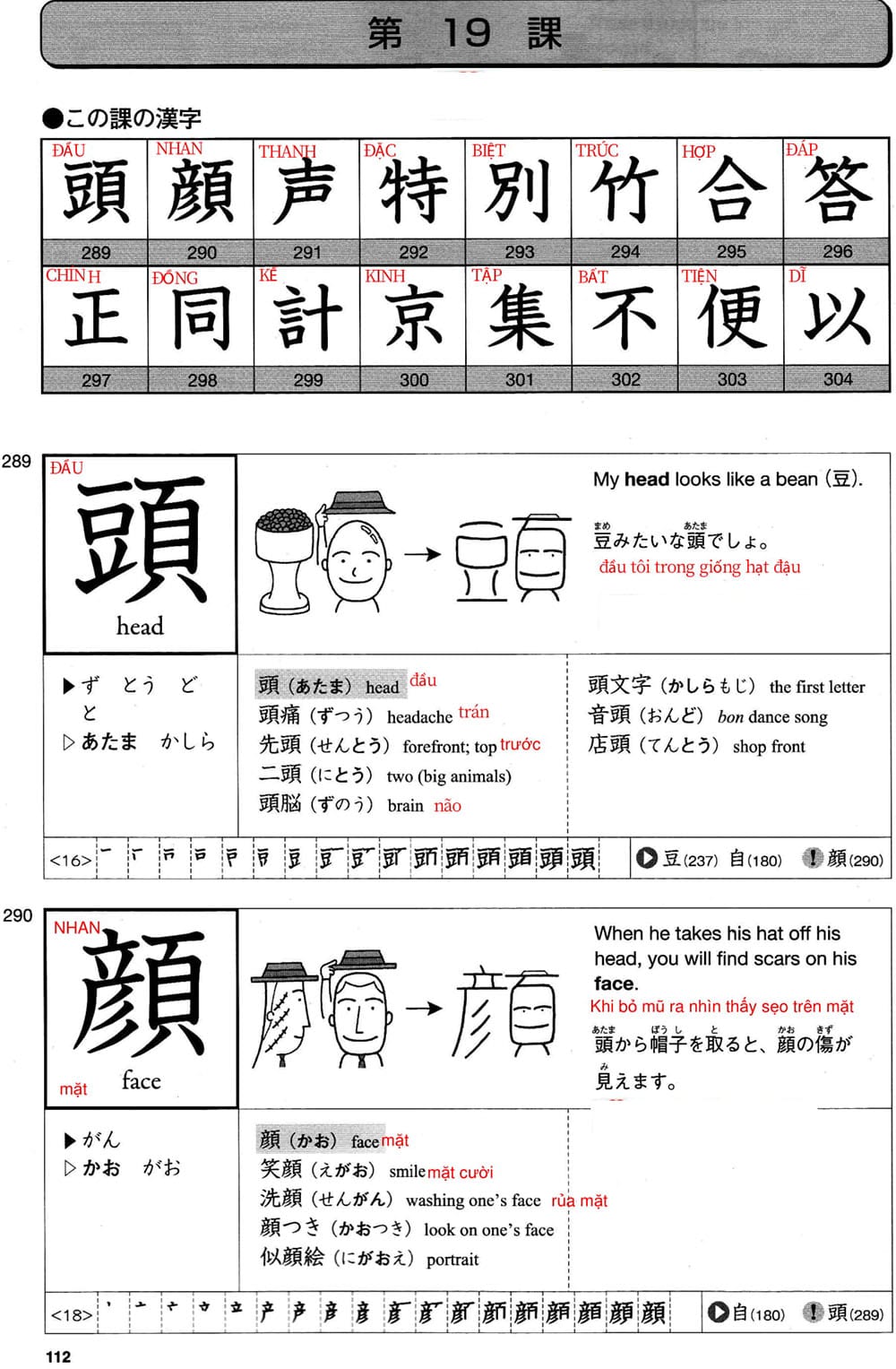 512-kanji-bai-19-112-1