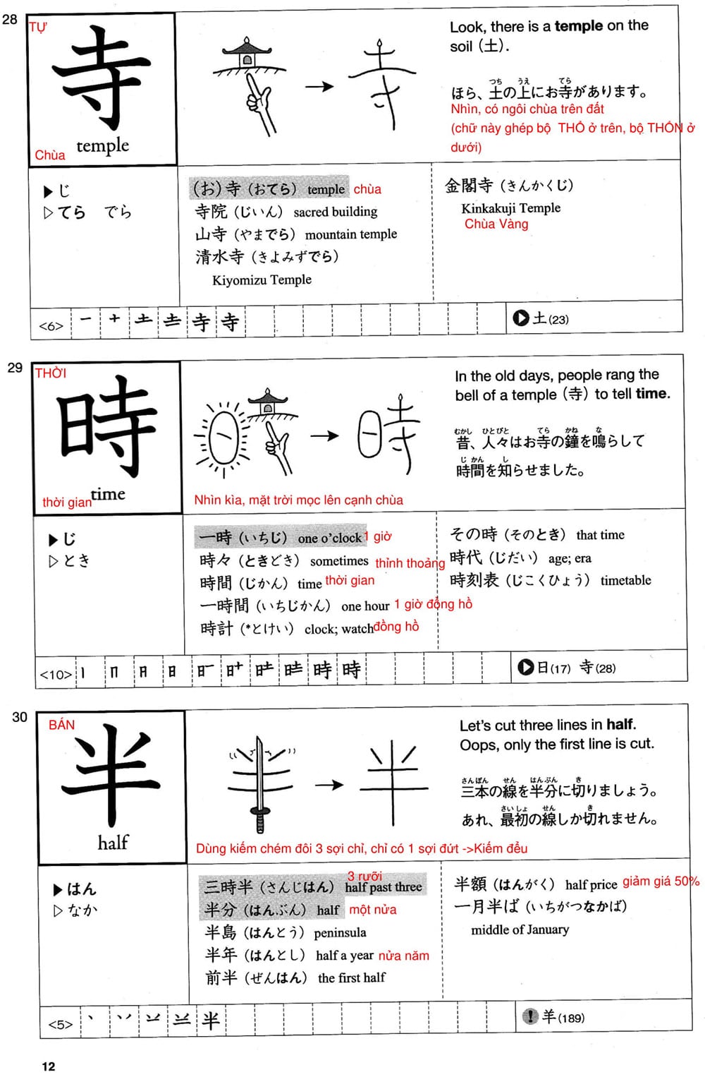 512-kanji-bai-2-12-1