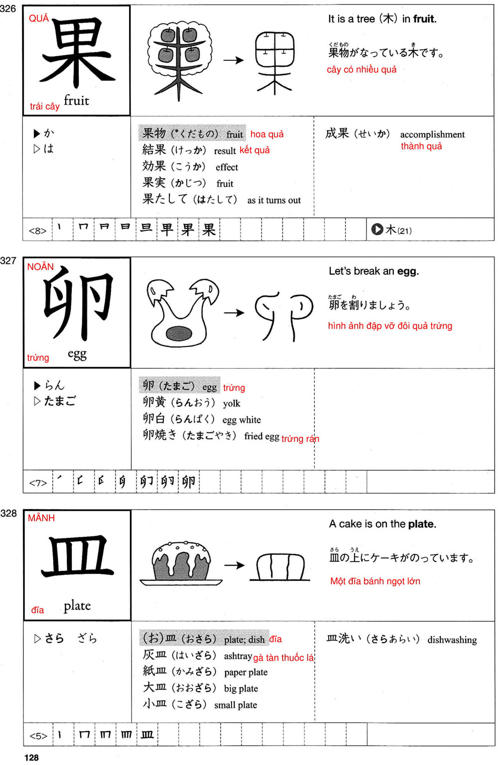512-kanji-bai-21-128-1