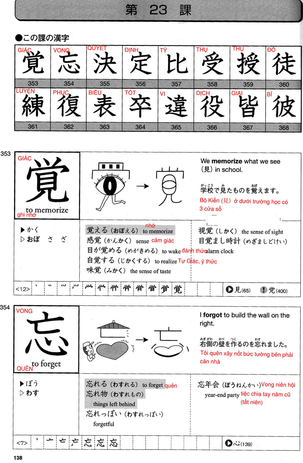 512-kanji-bai-23-138-1