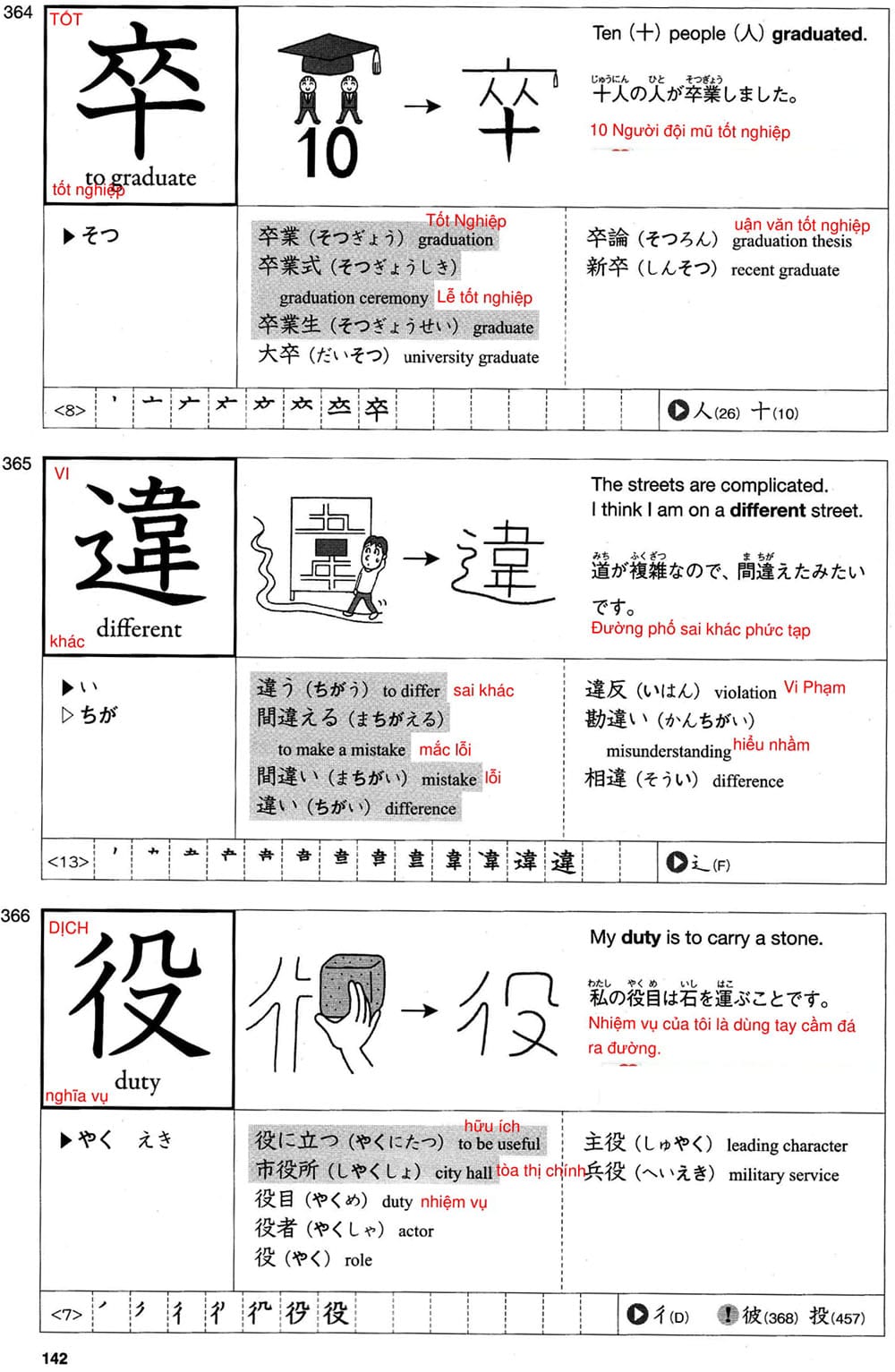 512-kanji-bai-23-142-1