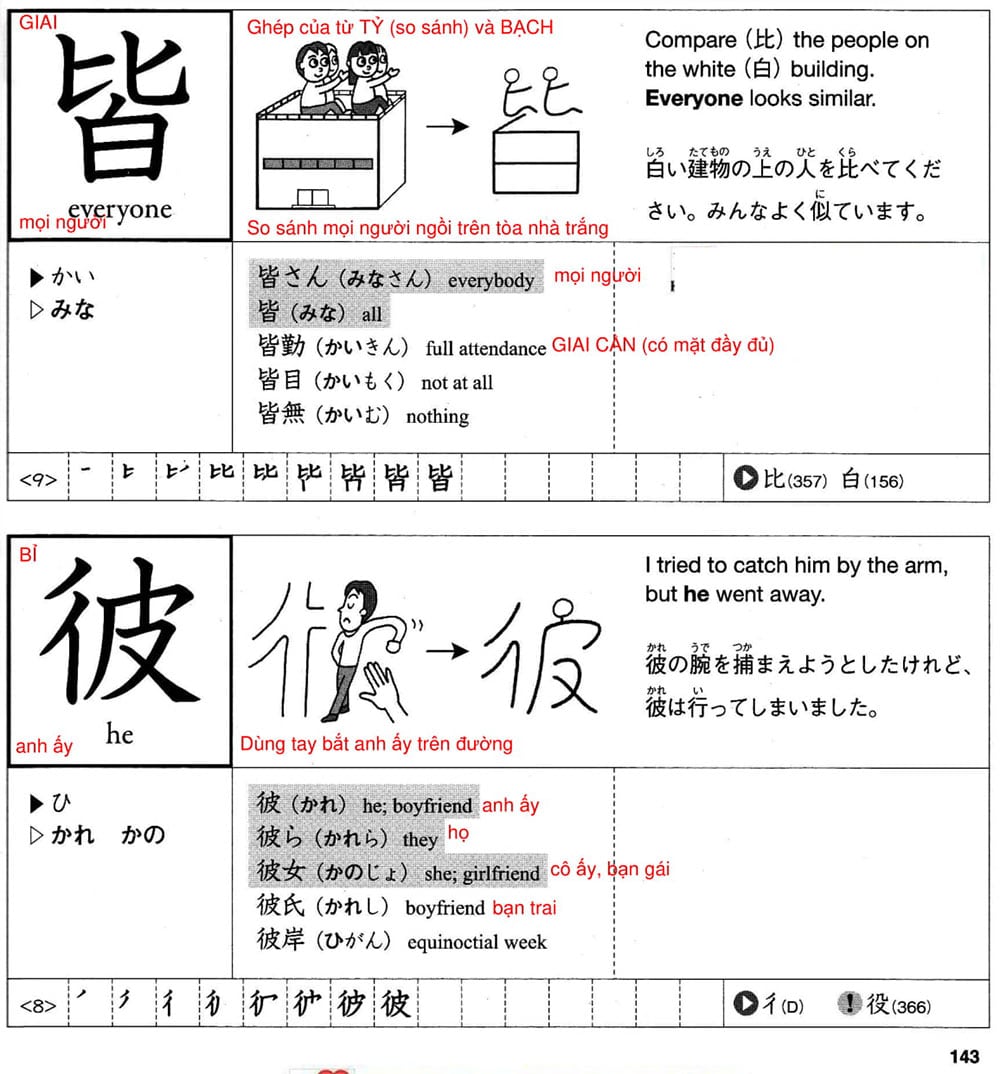 512-kanji-bai-23-143-1