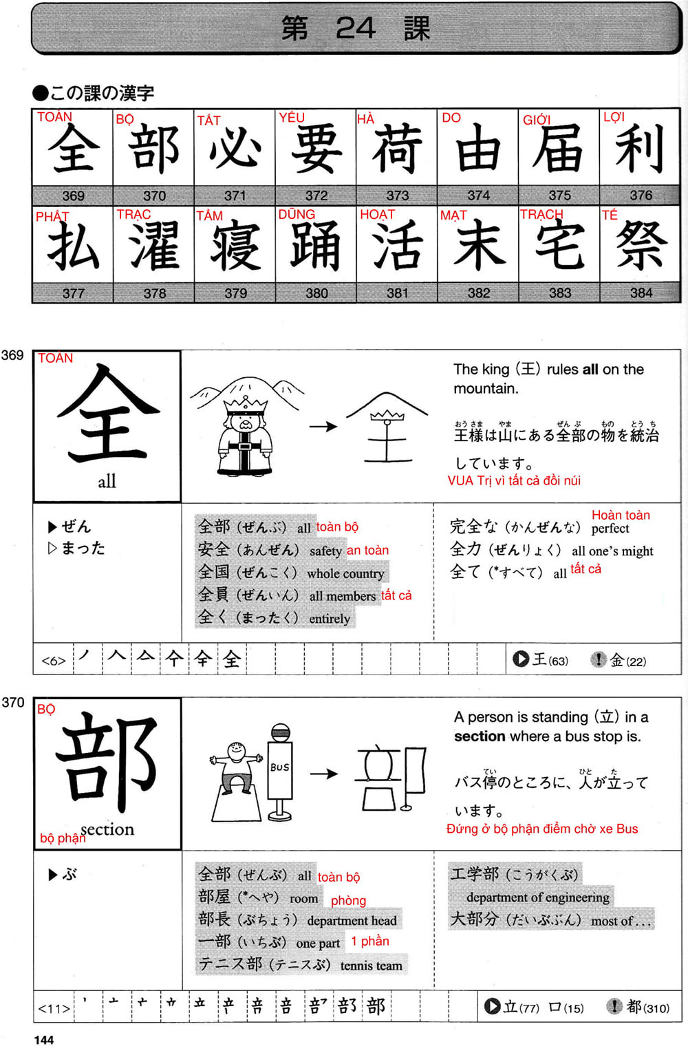 512-kanji-bai-24-144-1