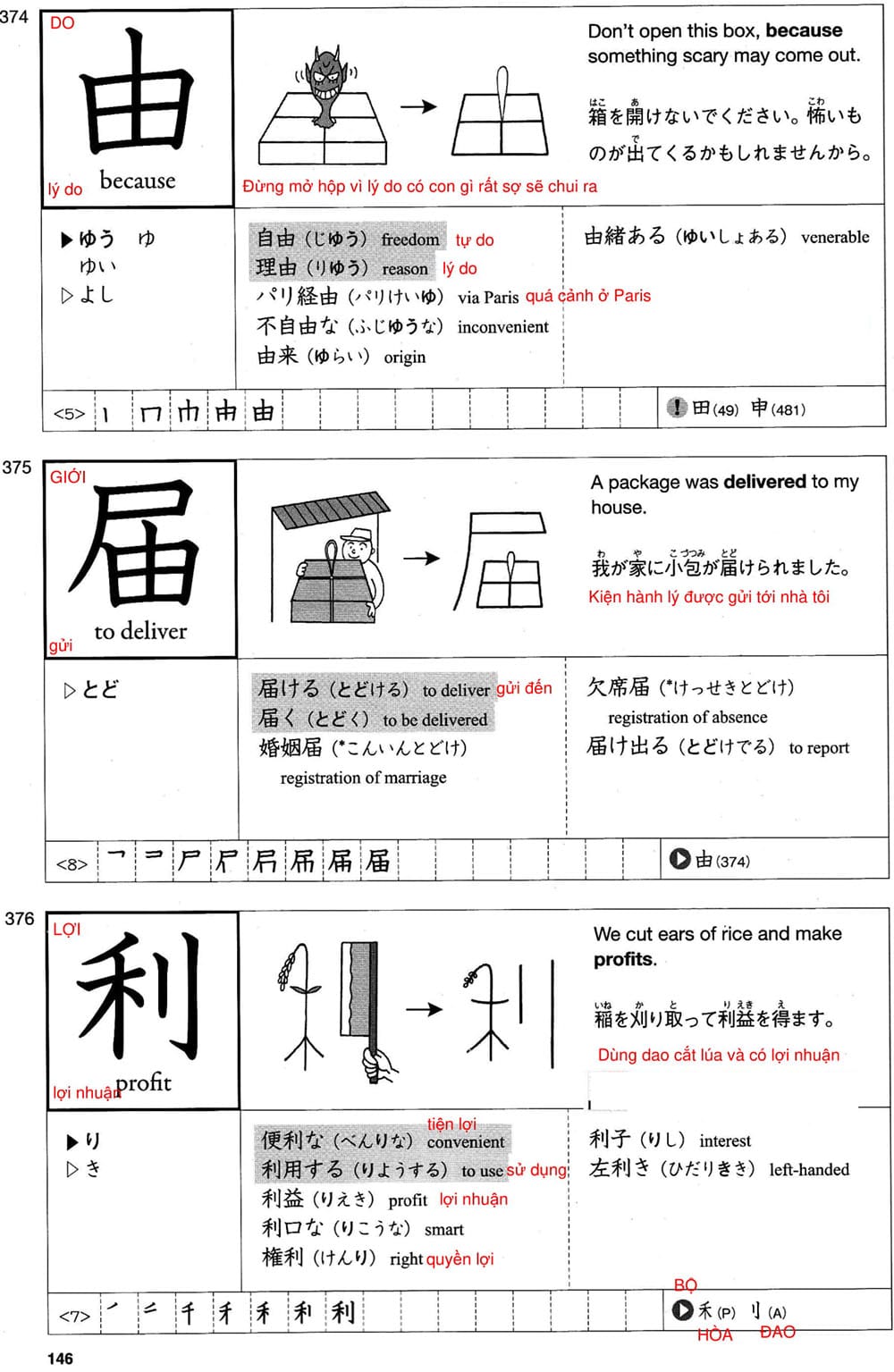 512-kanji-bai-24-146-1