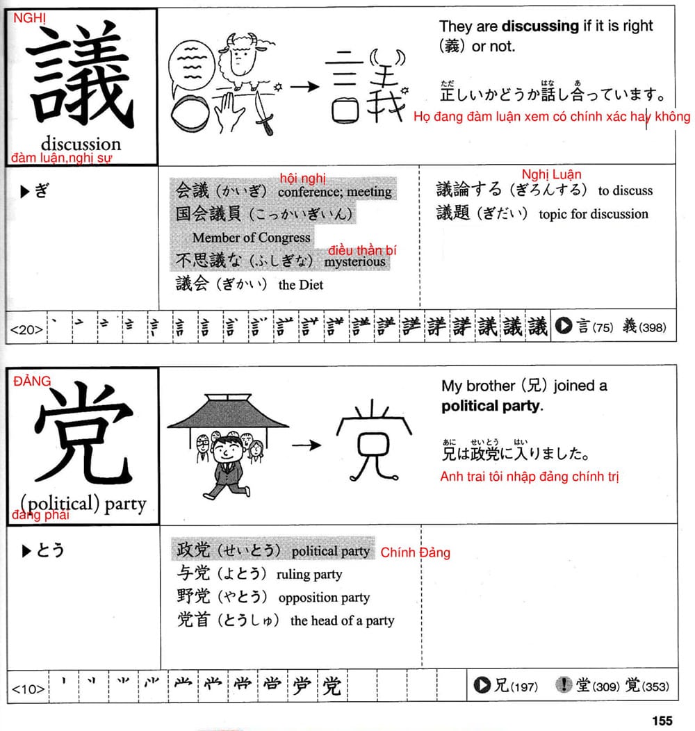 512-kanji-bai-25-155-1