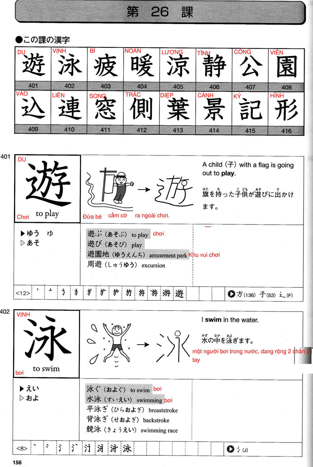 512-kanji-bai-26-156-1