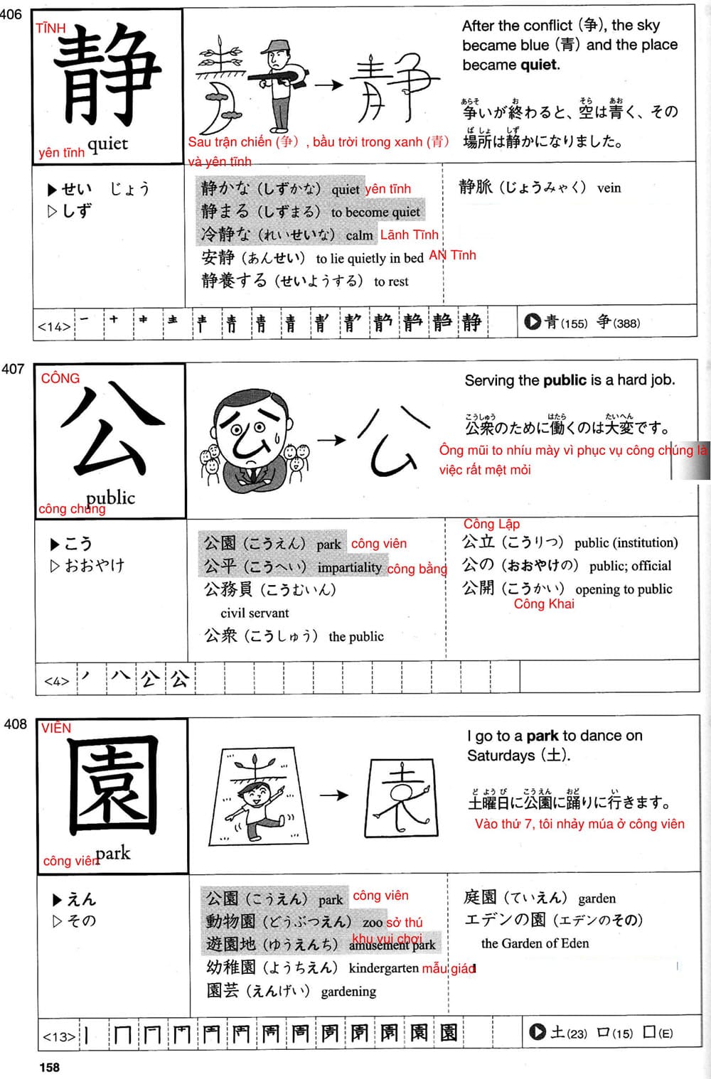 512-kanji-bai-26-158-1