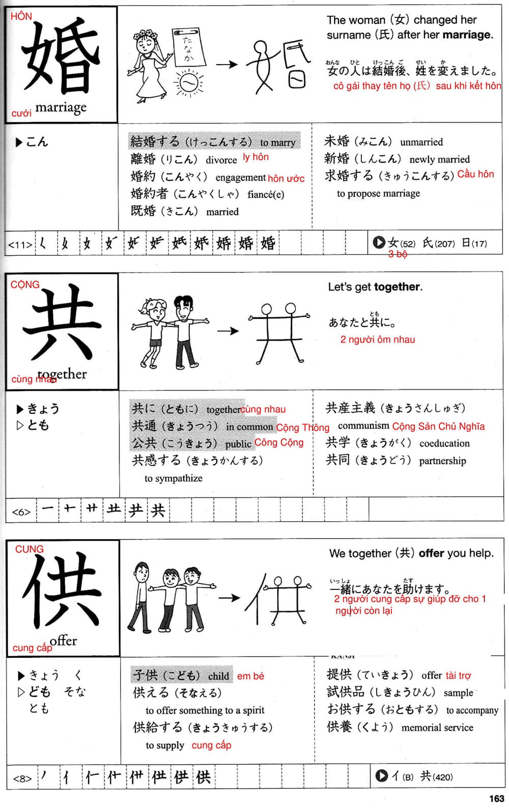 512-kanji-bai-27-163-1