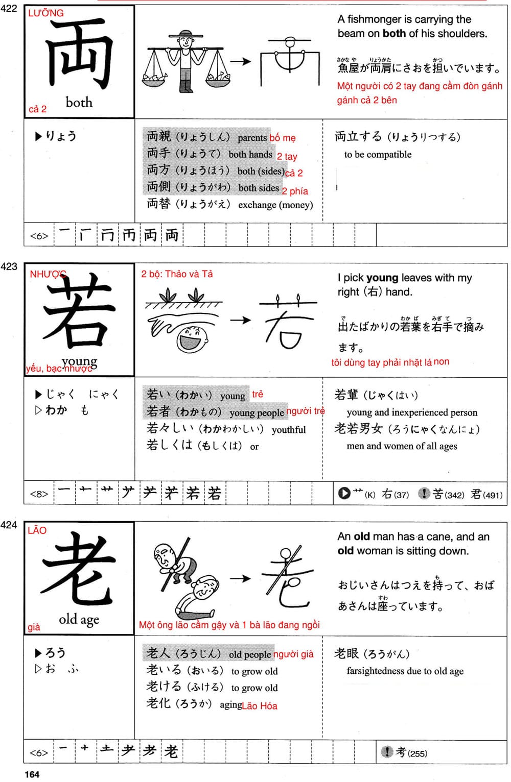 512-kanji-bai-27-164-1