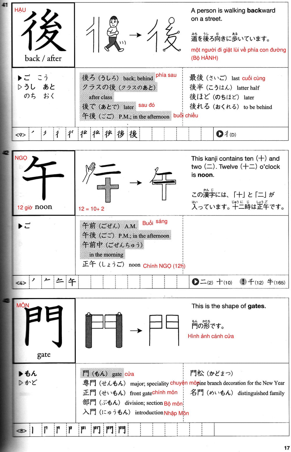 512-kanji-bai-3-17-1