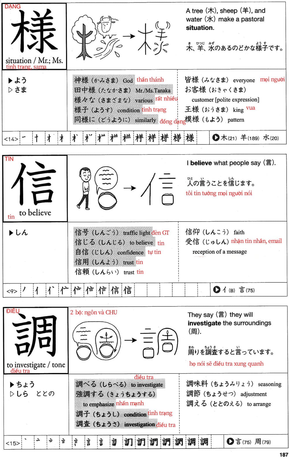 512-kanji-bai-31-187-1