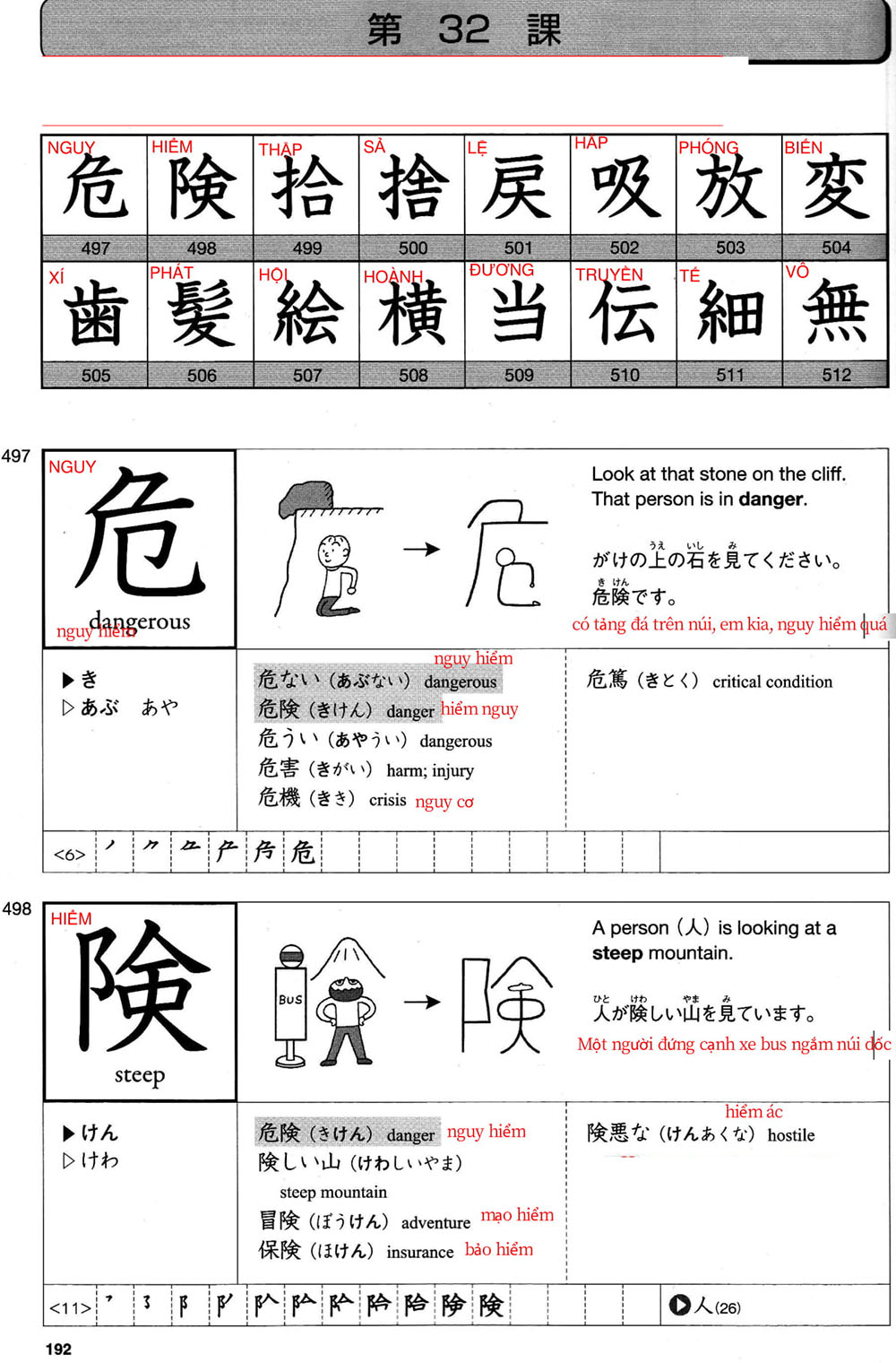 512-kanji-bai-32-192-1