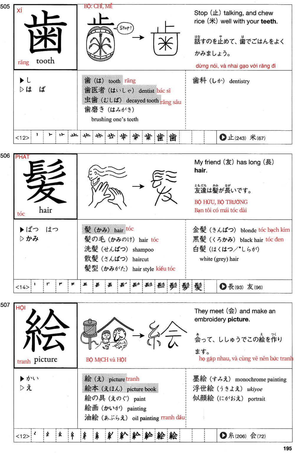 512-kanji-bai-32-195-1