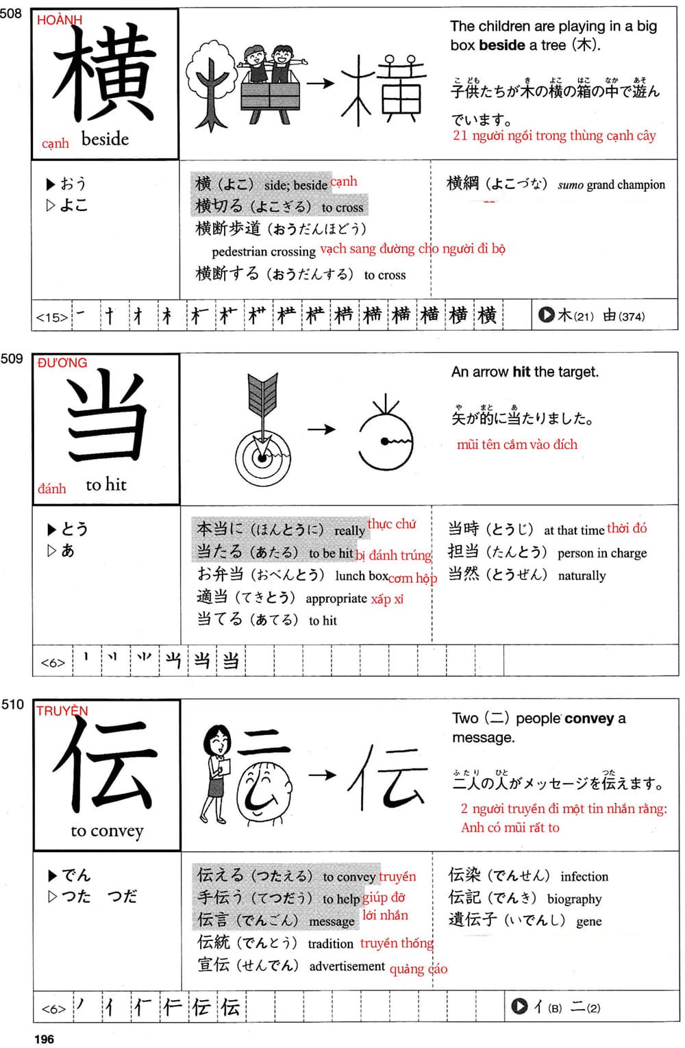 512-kanji-bai-32-196-1