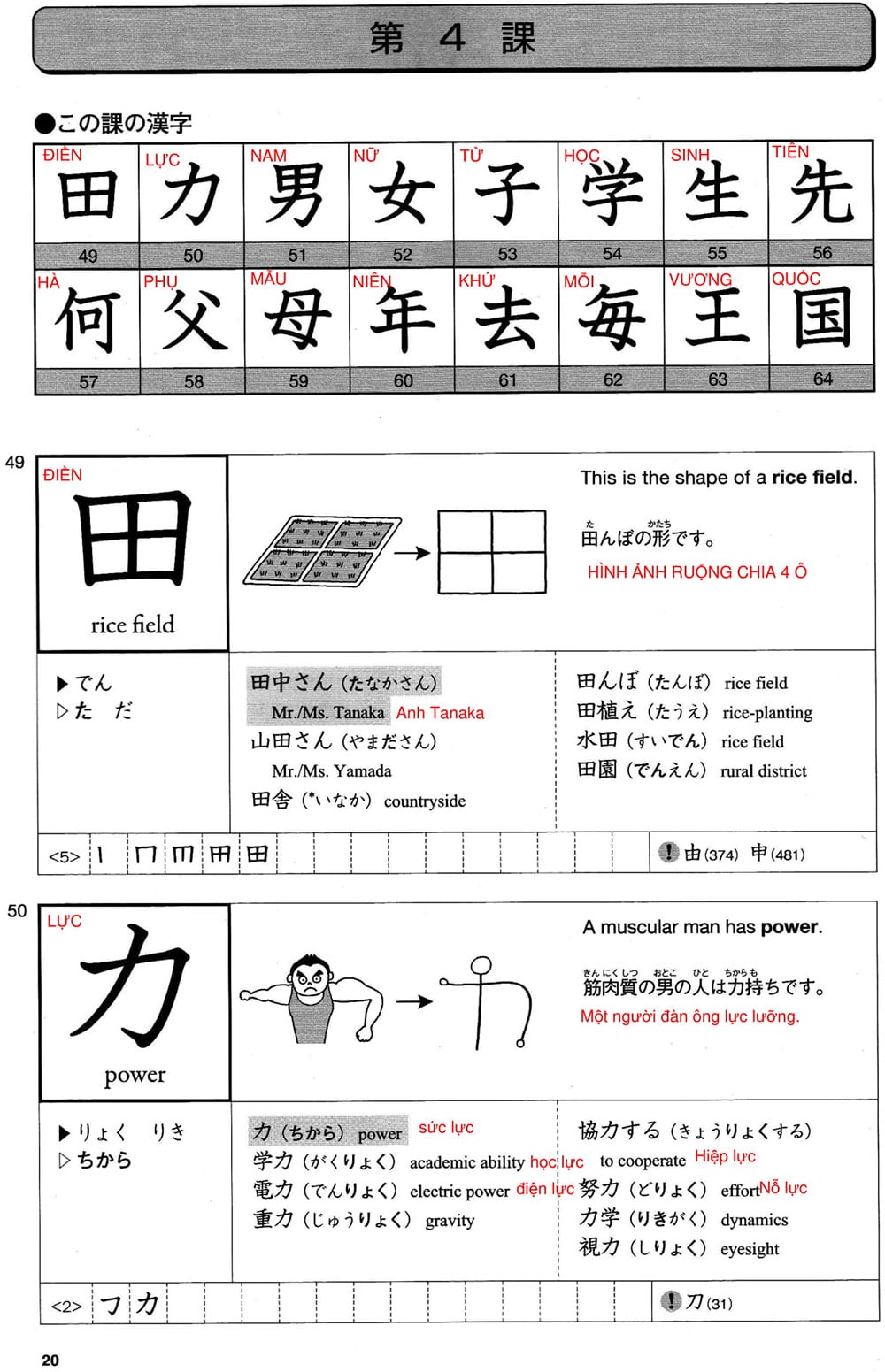 512-kanji-bai-4-20-1