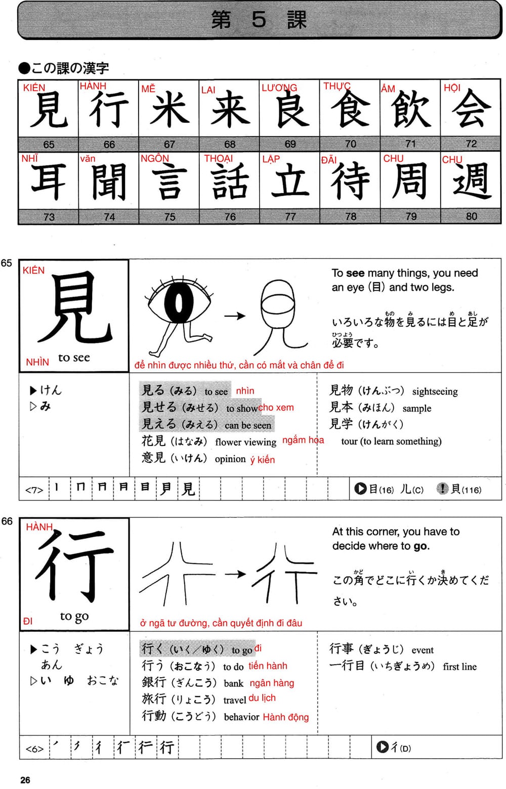 512-kanji-bai-5-26