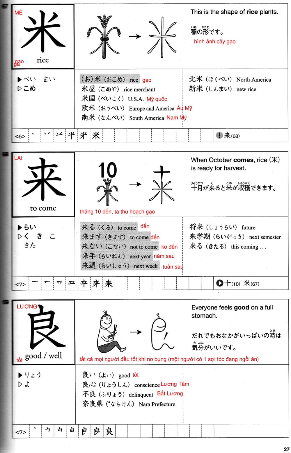 512-kanji-bai-5-27