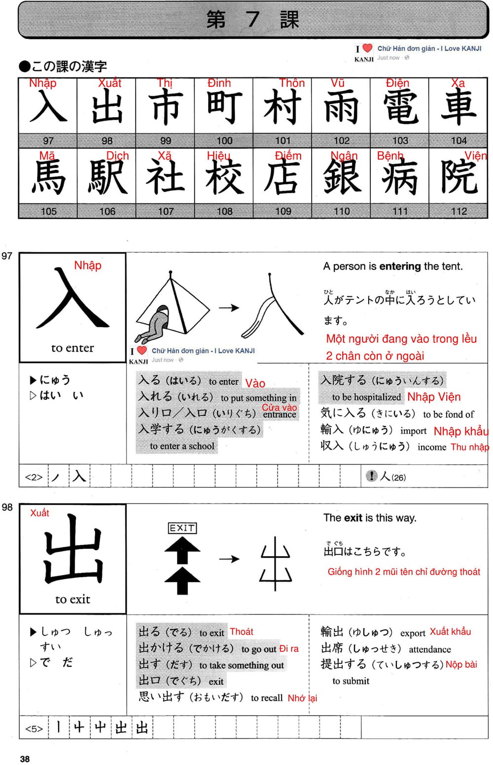 512-kanji-bai-7-38-1
