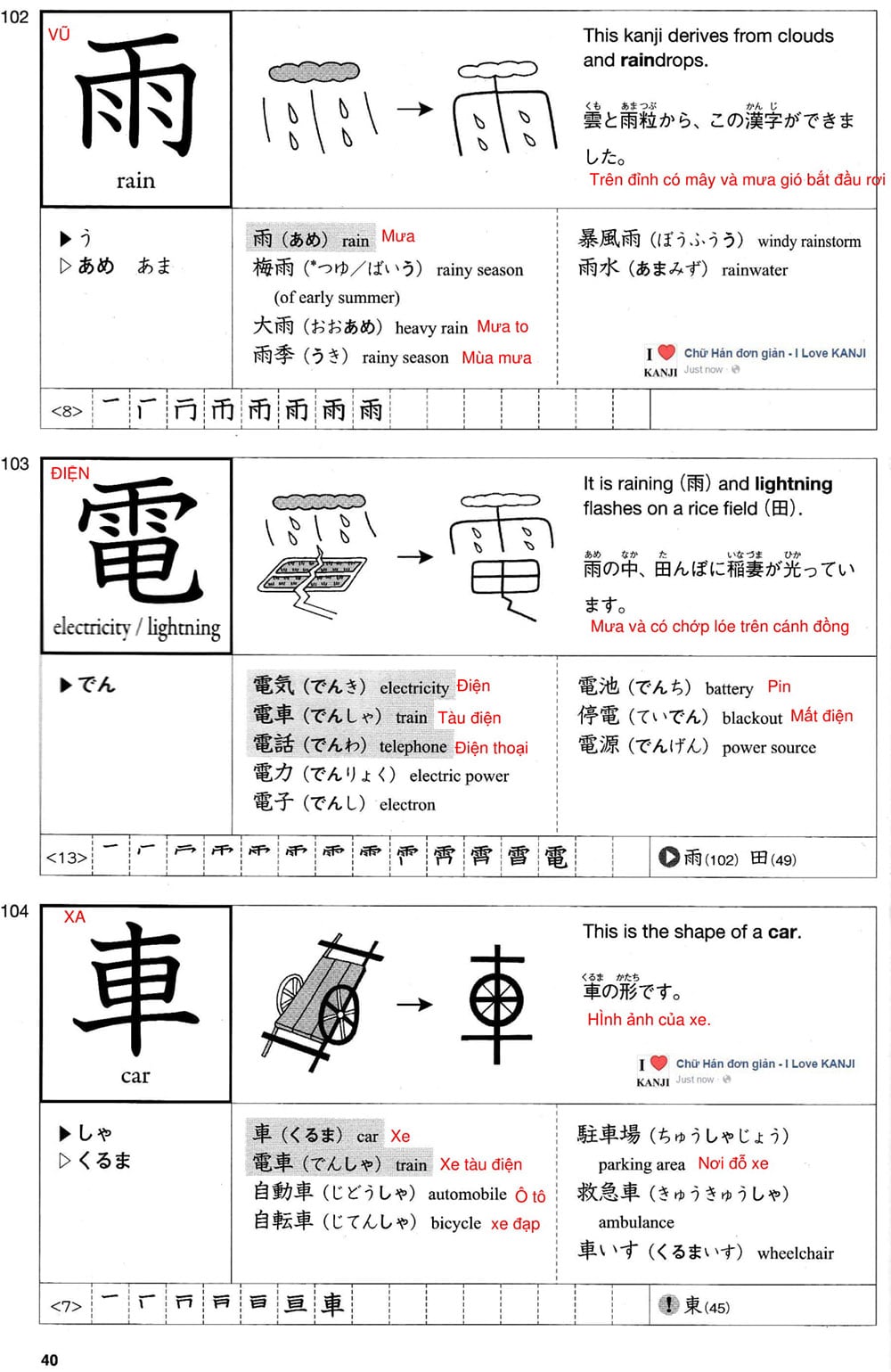 512-kanji-bai-7-40-1