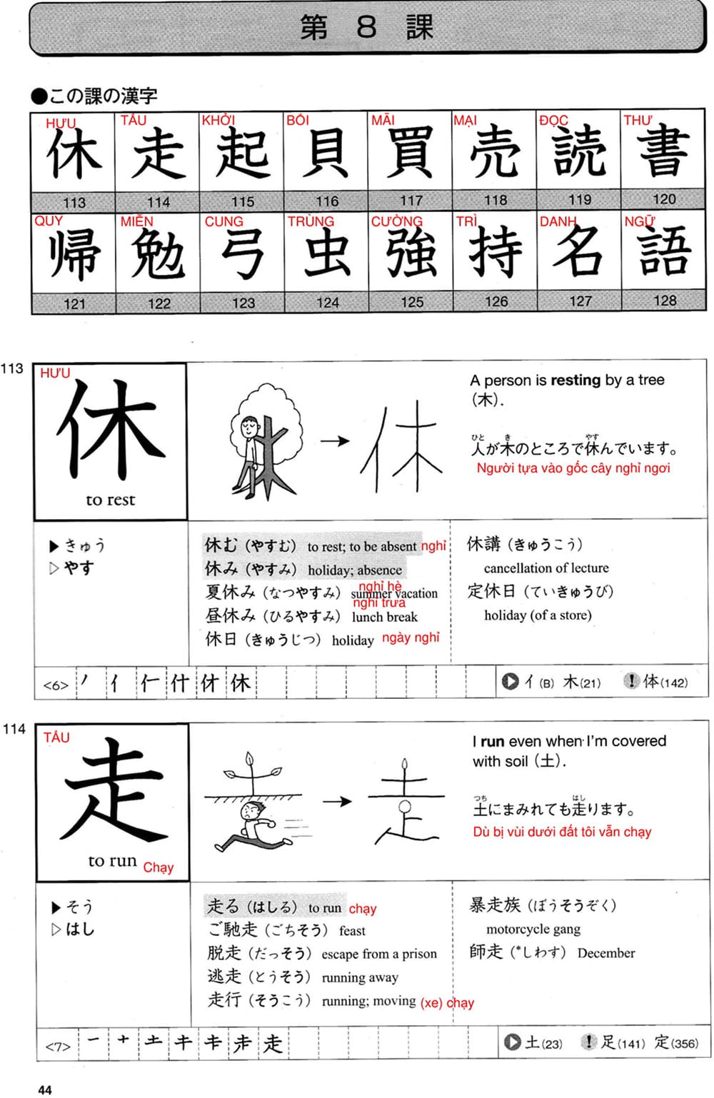 512-kanji-bai-8-44-1