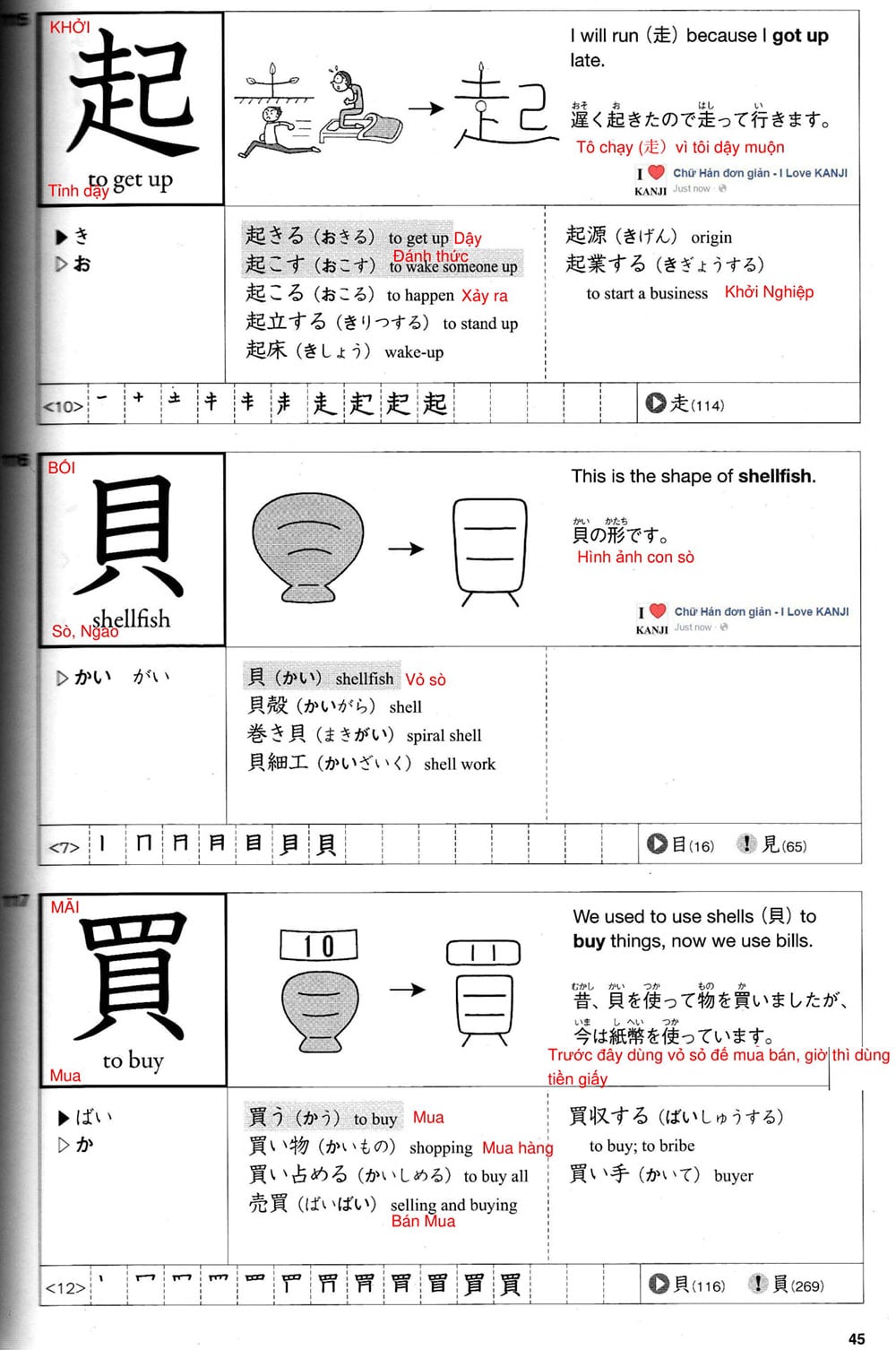 512-kanji-bai-8-45-1