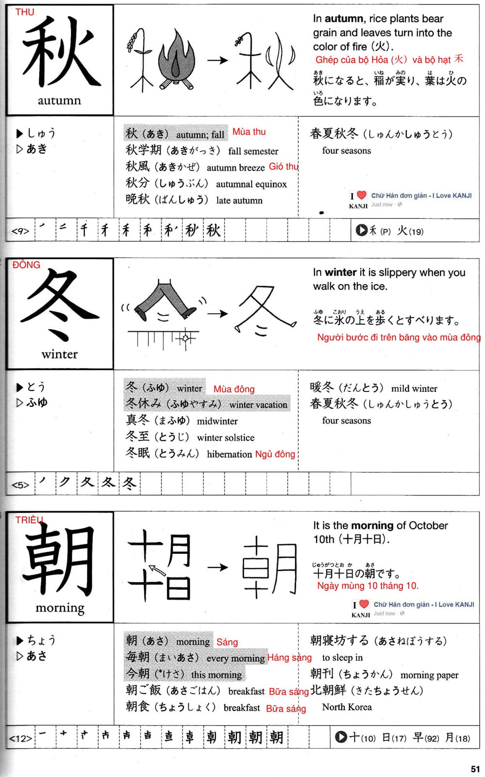 512-kanji-bai-9-51-1