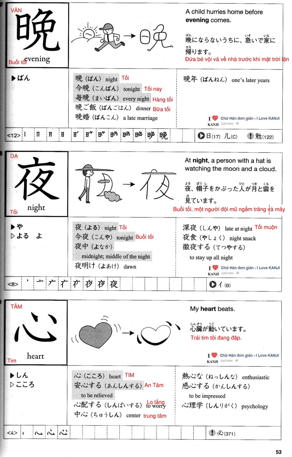 512-kanji-bai-9-53-1