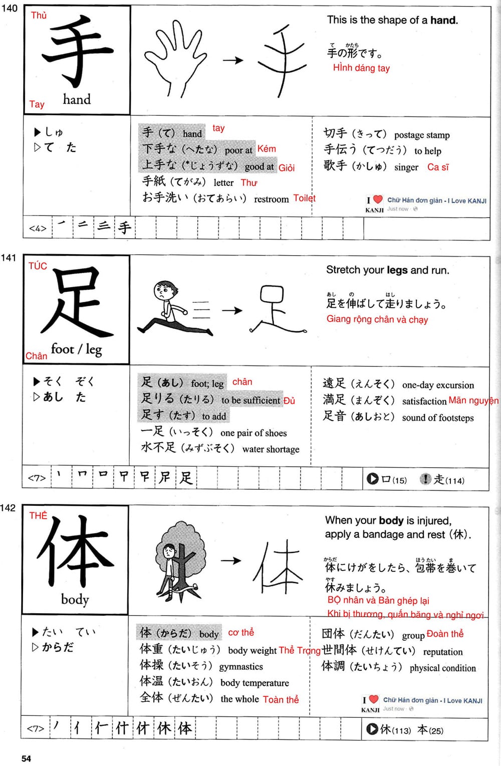 512-kanji-bai-9-54-1