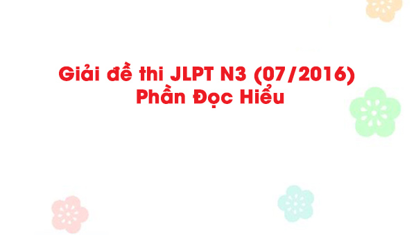 giai-de-thi-jlpt-n3-phan-doc-hieu-2016-1