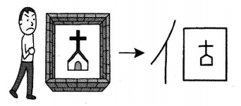 hoc-kanji-bang-hinh-anh-bai-44-4