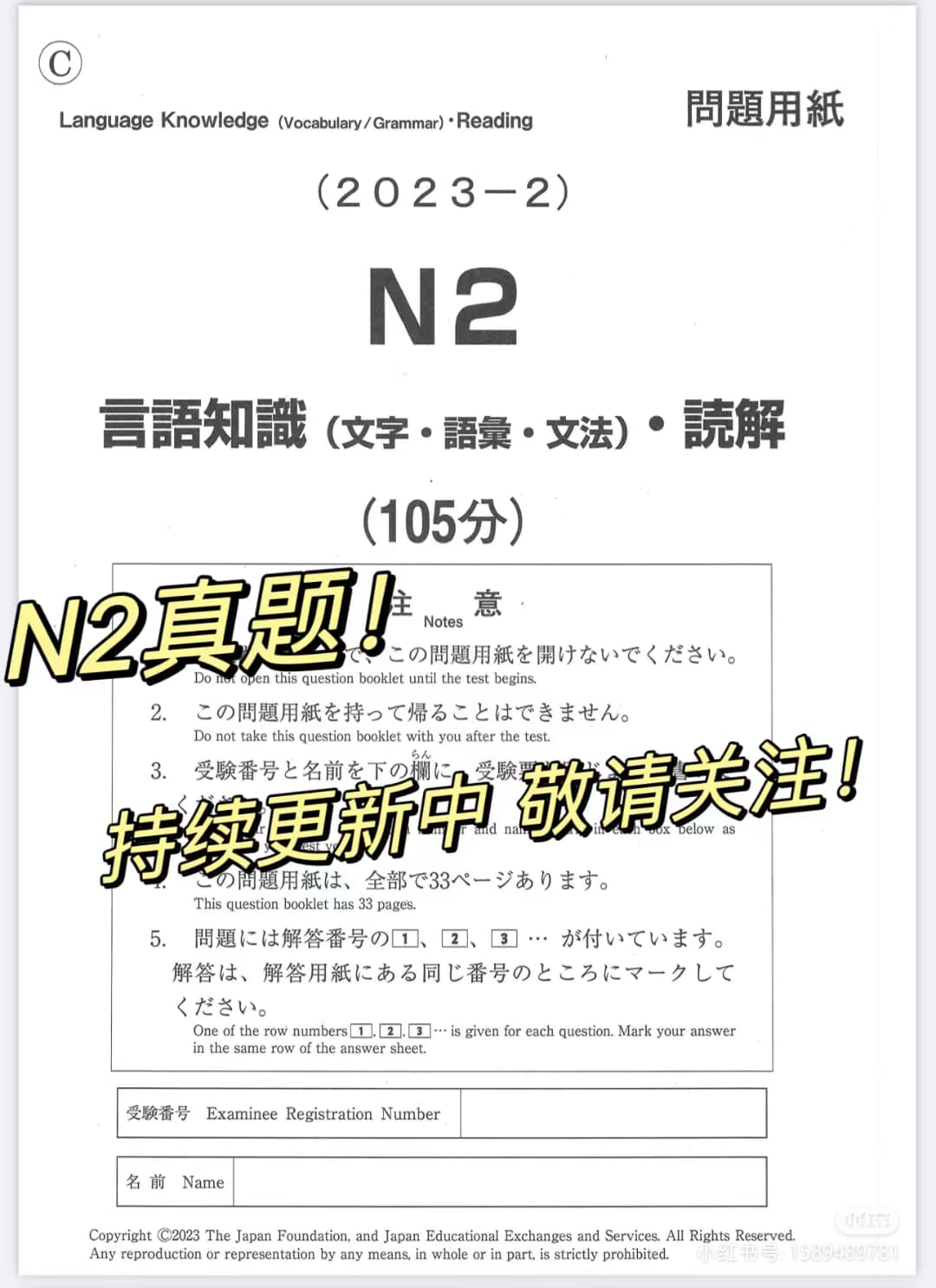 jlpt-n2-12-2013-1-1