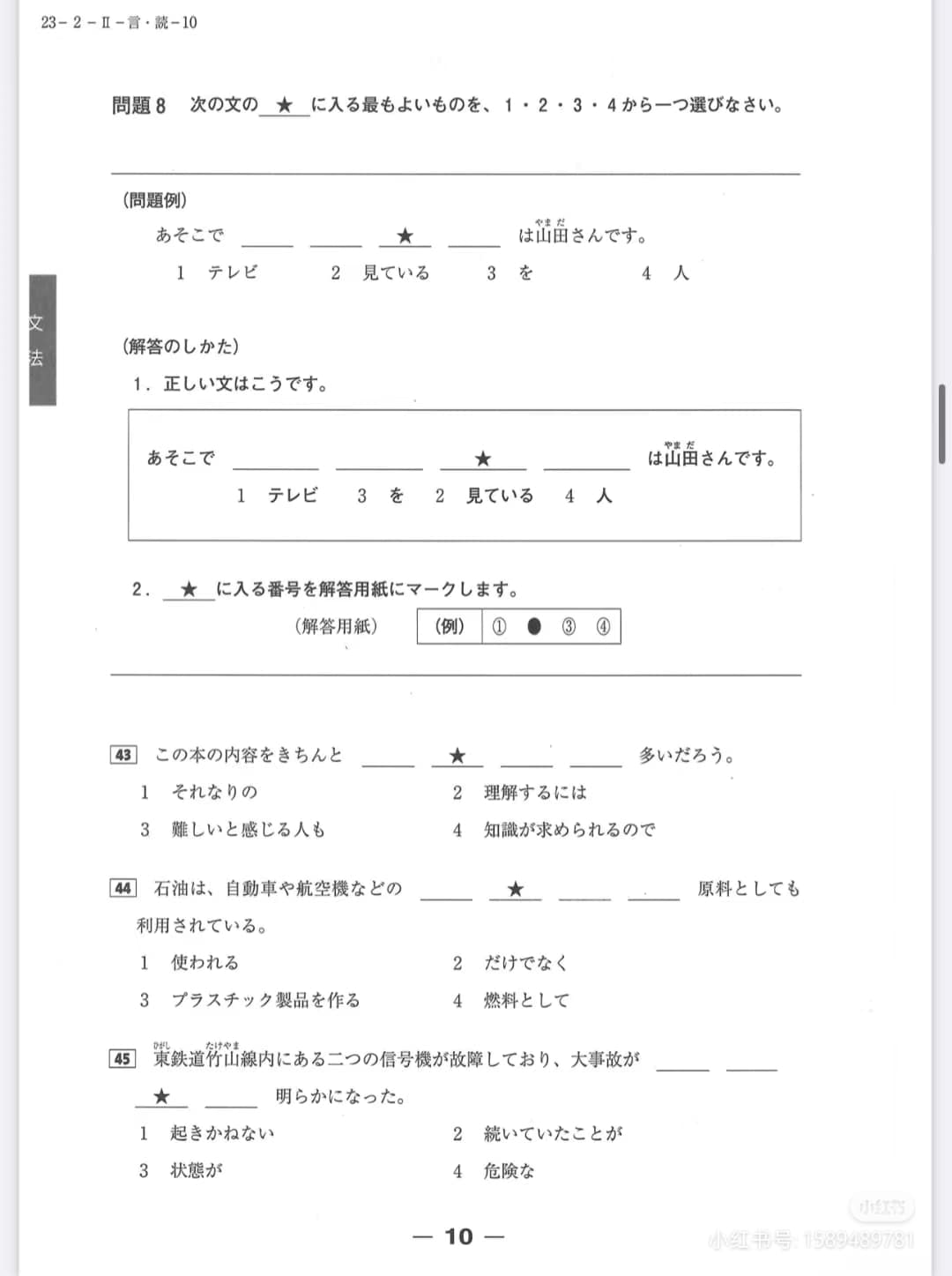 jlpt-n2-12-2013-10-1