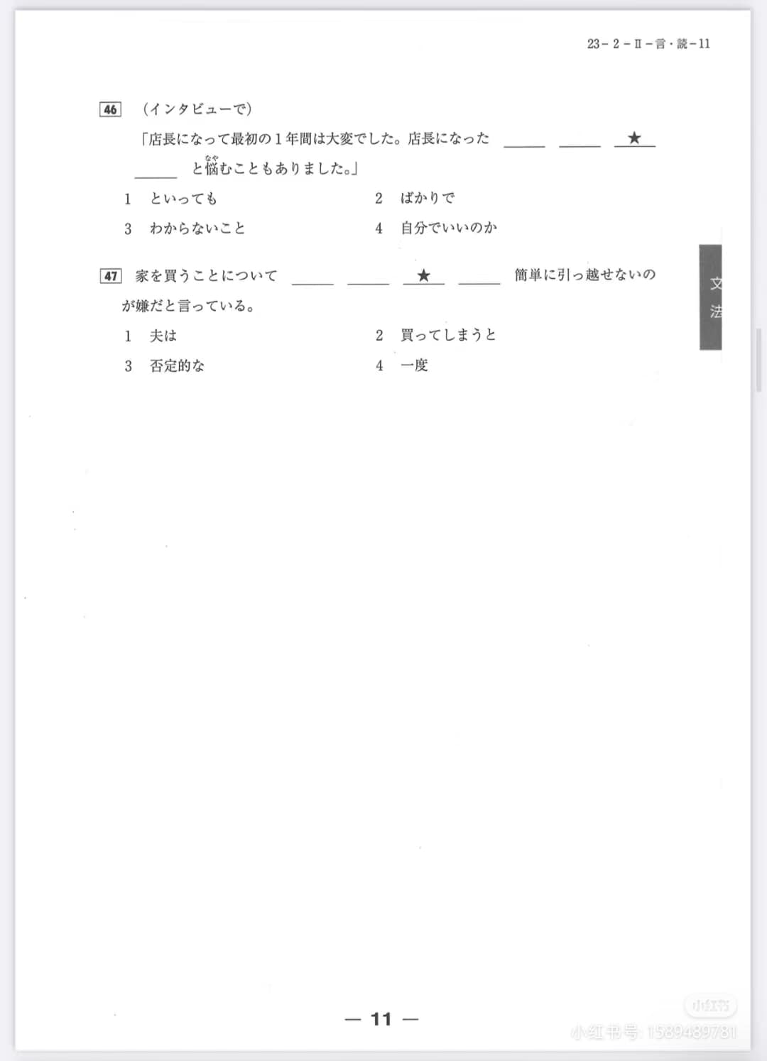 jlpt-n2-12-2013-11-1