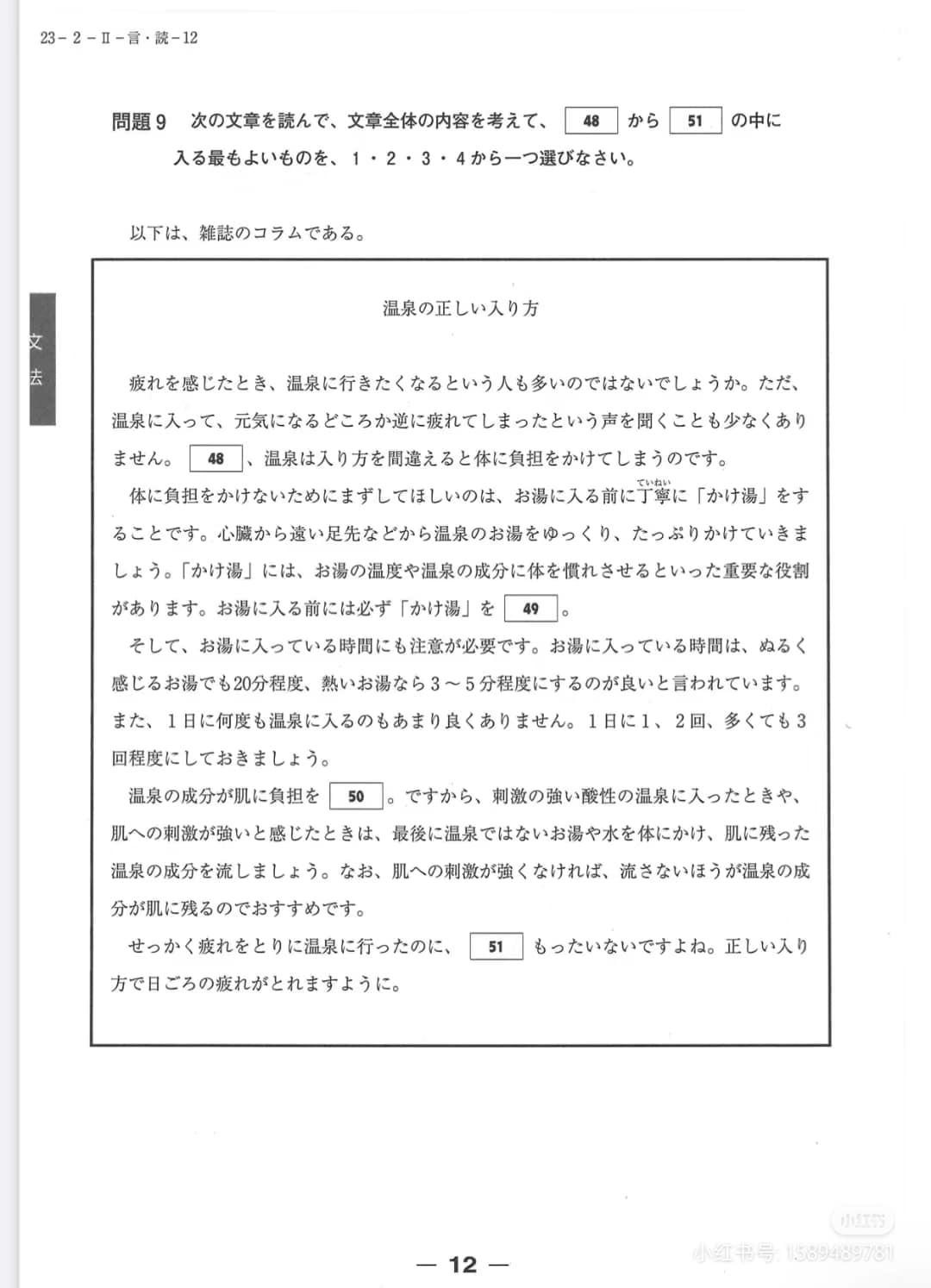 jlpt-n2-12-2013-12-1