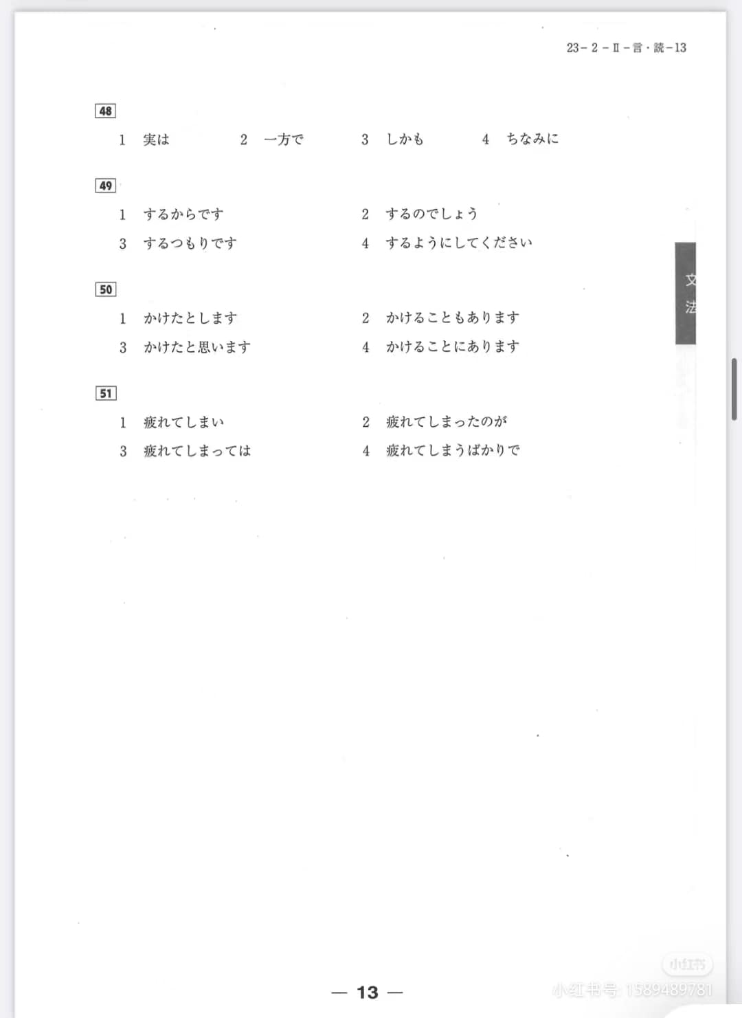 jlpt-n2-12-2013-13-1