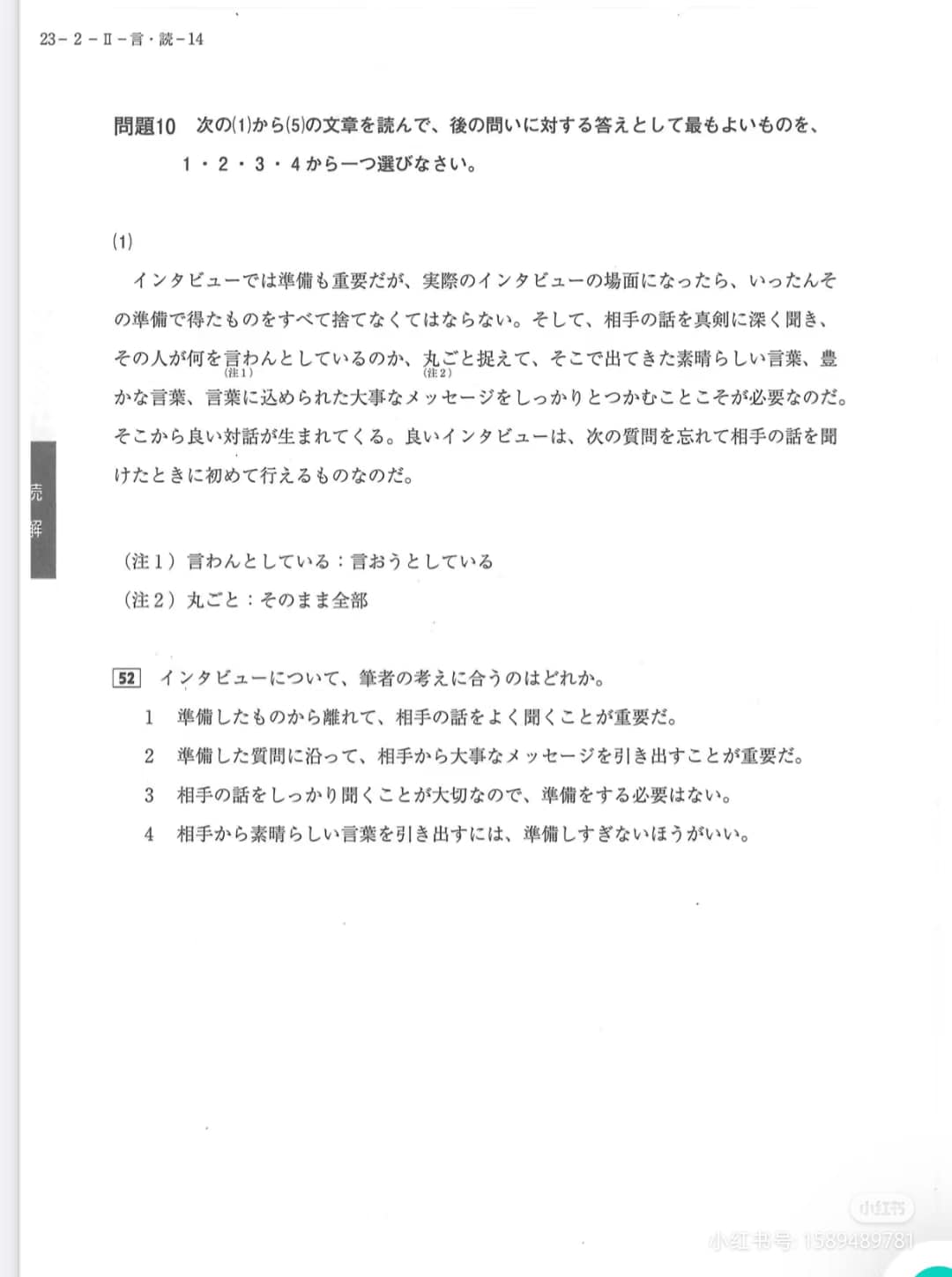 jlpt-n2-12-2013-14-1