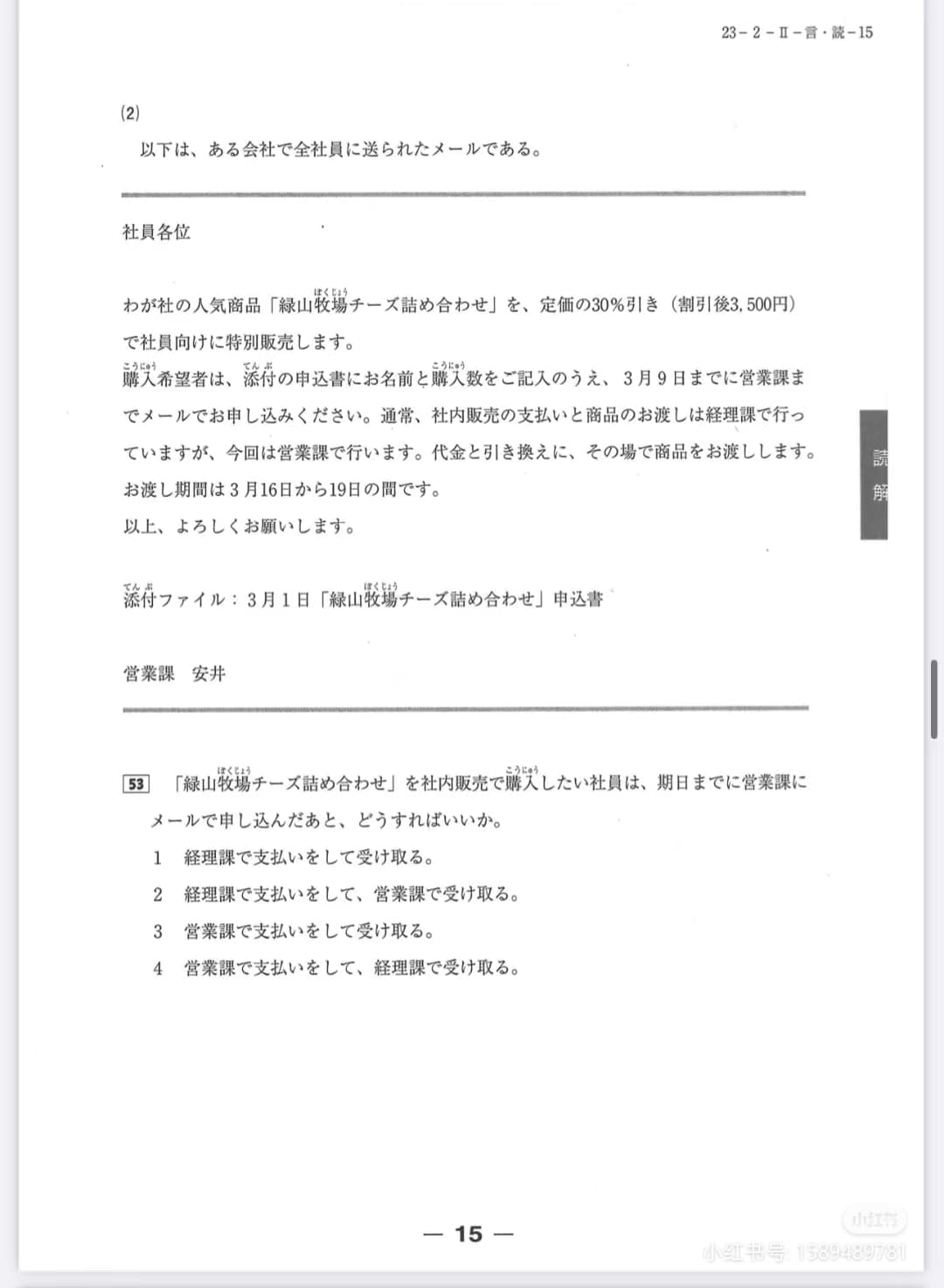 jlpt-n2-12-2013-15-1