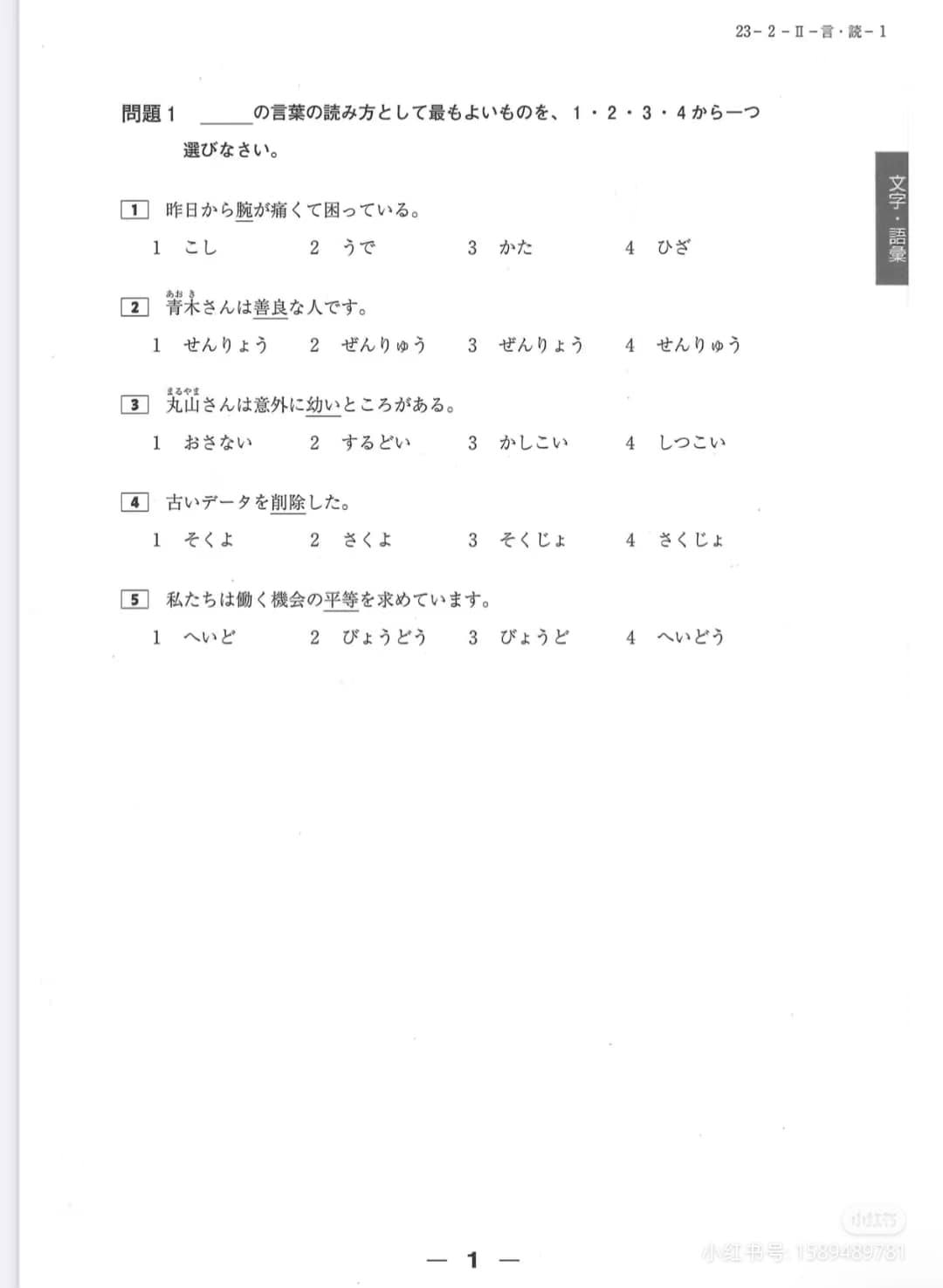 jlpt-n2-12-2013-2-1